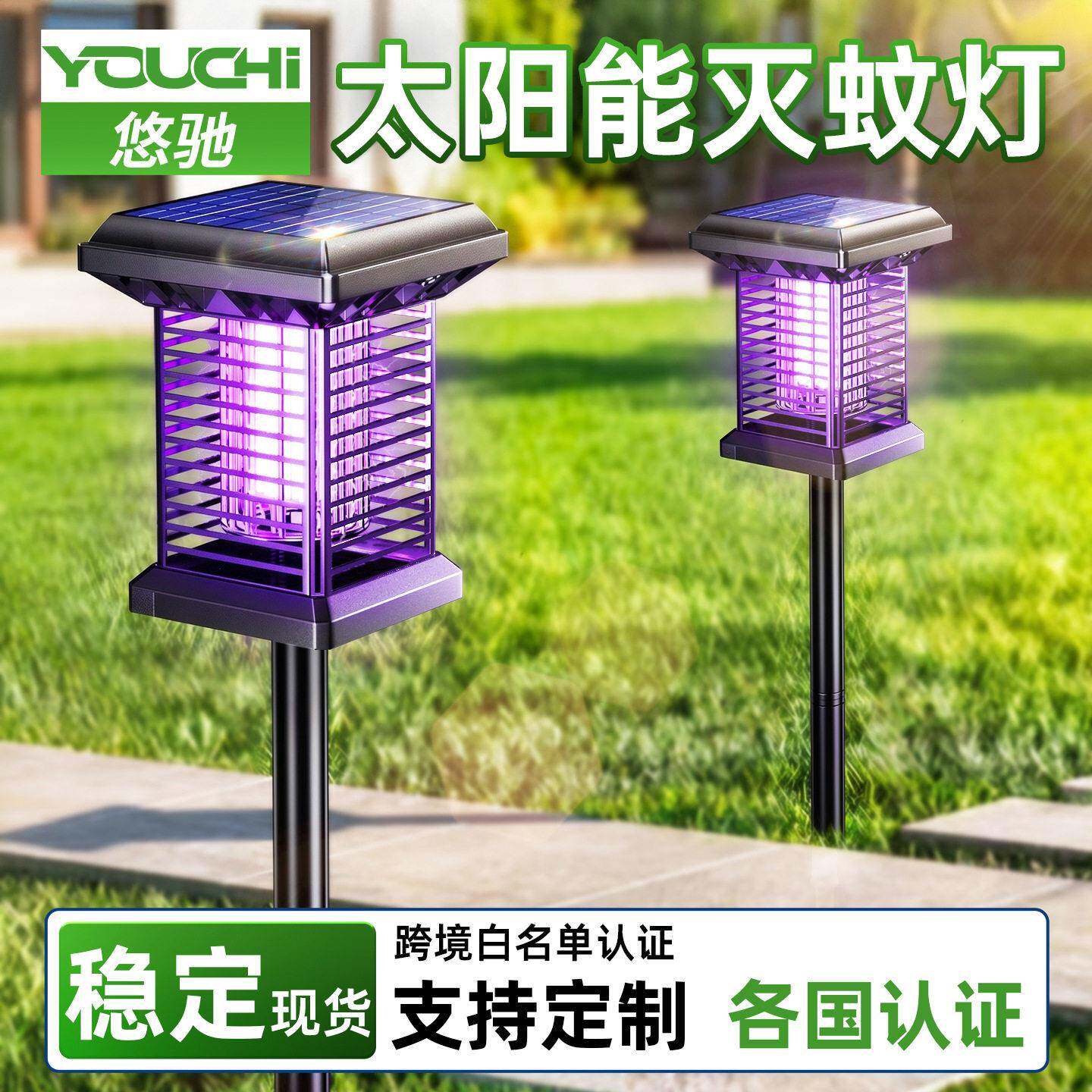 太阳能灭蚊灯神器庭院新款户外花园灭蝇驱蚊灯家用强力自动电蚊器