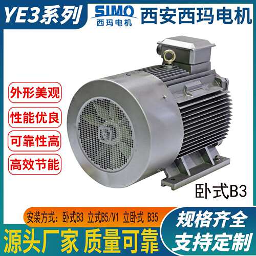 西玛YE3-250M-637W高效节能电机6级转速替代老旧YE2厂家直供