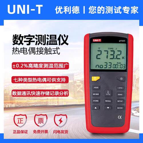 优利德UT321/322/323/325接触式测温仪热电偶温度计K型数字温度表