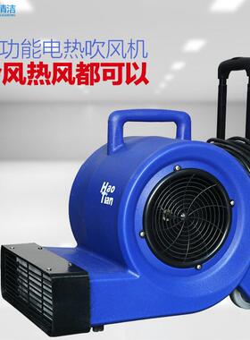 皓天HT900R吹干机商用大功率干燥冷热吹风机地毯厕所地面地板吹干