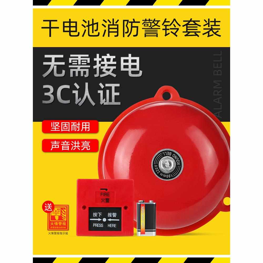 消防警铃套装干电池4/6/8/10寸火灾报警器电铃手动报警工厂验厂