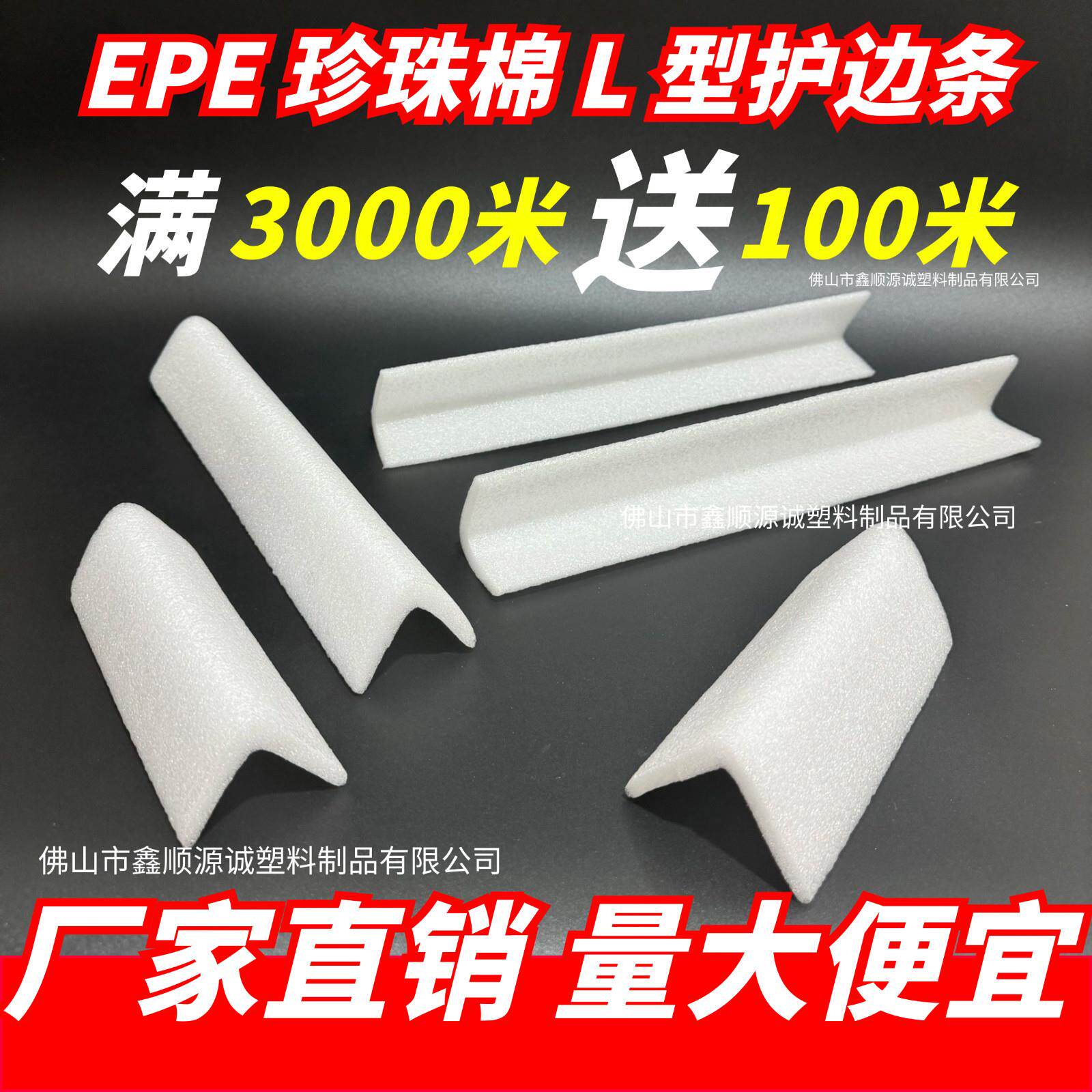 新料EPE珍珠棉包边护角条 L形防撞抗震环保塑料发泡打包棉条 包邮