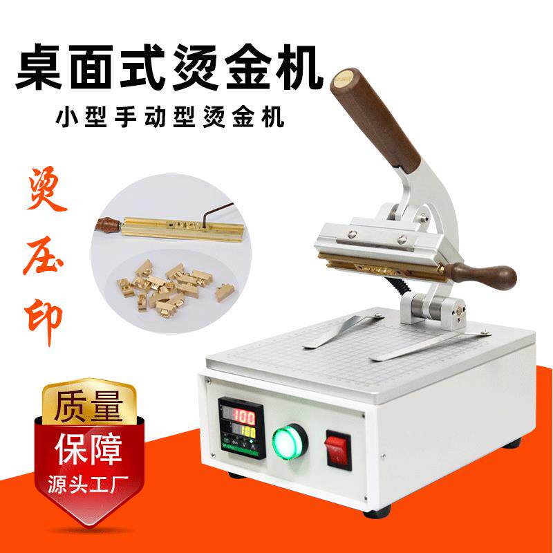 手动台式快速换模活字ABC烫金烙印机皮革logo商标压花热压机烫印