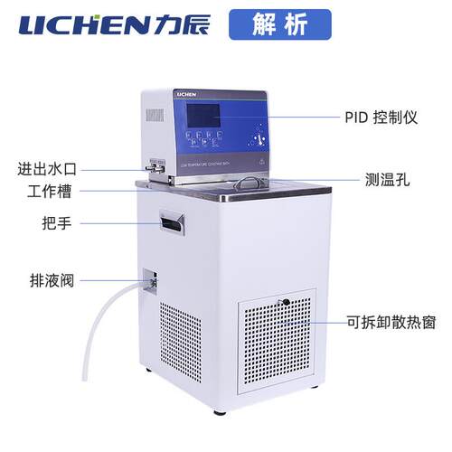 力辰低温恒温槽加热制冷高精度数显水浴槽实验室不锈钢内外循环机