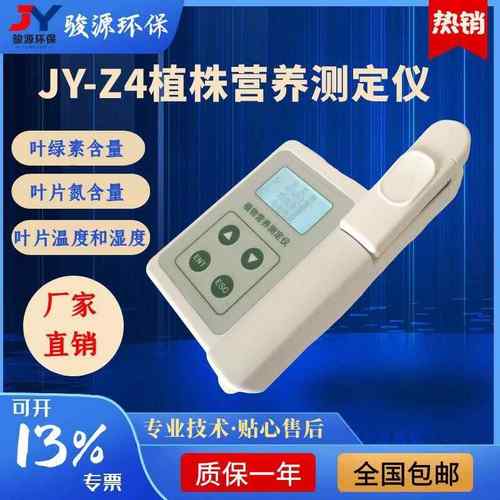 JY-Z4植株营养测定仪 叶绿素、氮素、叶温、叶片水分四合一检测仪