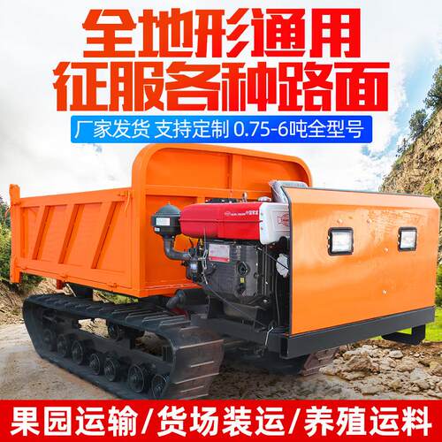 爬山虎履带运输车山地果园全地形自卸翻斗爬坡柴油工程运输搬运车