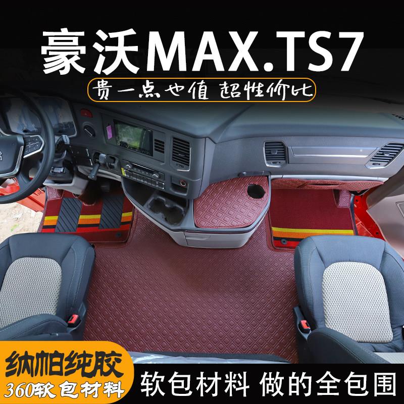 重汽豪沃max脚垫TS7-H专用驾驶室装饰改装货车用品大全耐磨全包围