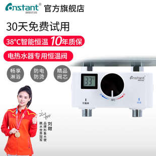 康斯拓普电热水器专用带温度显示恒温阀智能混水阀水温自动调节器