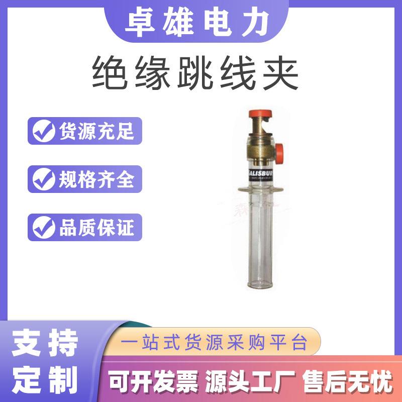 透明绝缘跳线夹双接头引流管高压带电作业引流线夹透明手柄