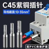 35平方接线端子紫铜镀锡端头空开铜线鼻子 C45铜插针DTD10