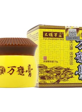 土楼万应膏正品增强型成人皮肤外用官方旗舰店 万應膏抑菌膏05434