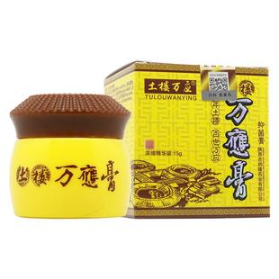 土楼万应膏正品增强型成人皮肤外用官方旗舰店 万應膏抑菌膏05434