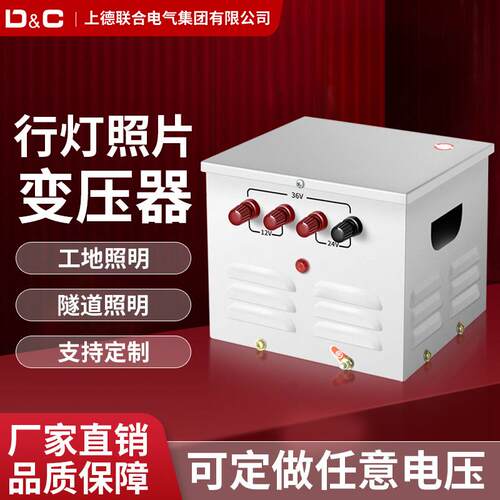 上德行灯变压器220变24转36v安全12照明工地隧道学校电源jmb定制