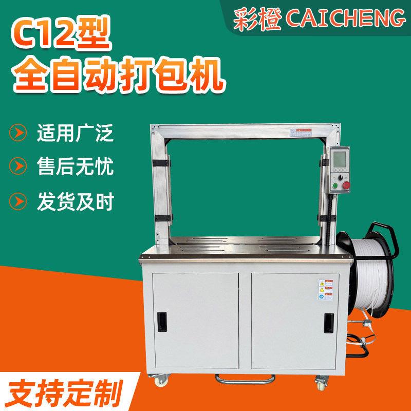 C12型全自动打包机热熔pp带纸箱捆扎机电商快递捆包机自动打包机