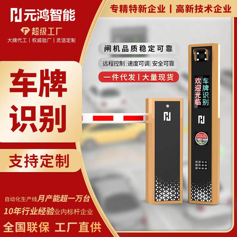 停车场道闸收费系统车辆识别升降杆高清车牌卡口一体机直流无刷
