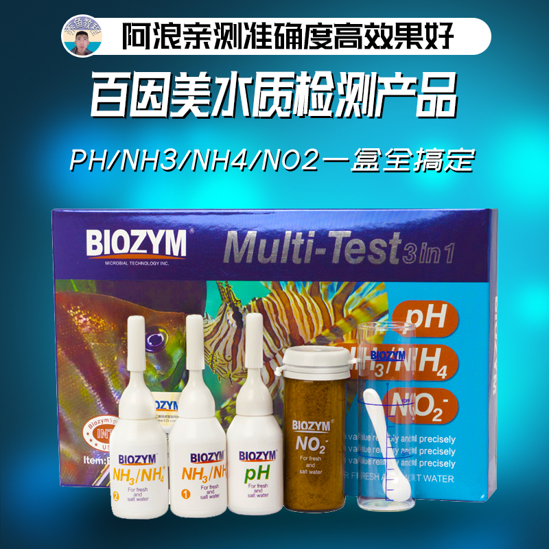 百因美亚硝酸盐测试剂水质检测氨氮测试纸水族鱼缸pH测试液盒套装