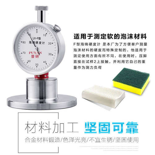 台湾普研F型邵氏硬度计泡棉珍珠棉硬度计LX-F海绵硬度计硬度测试