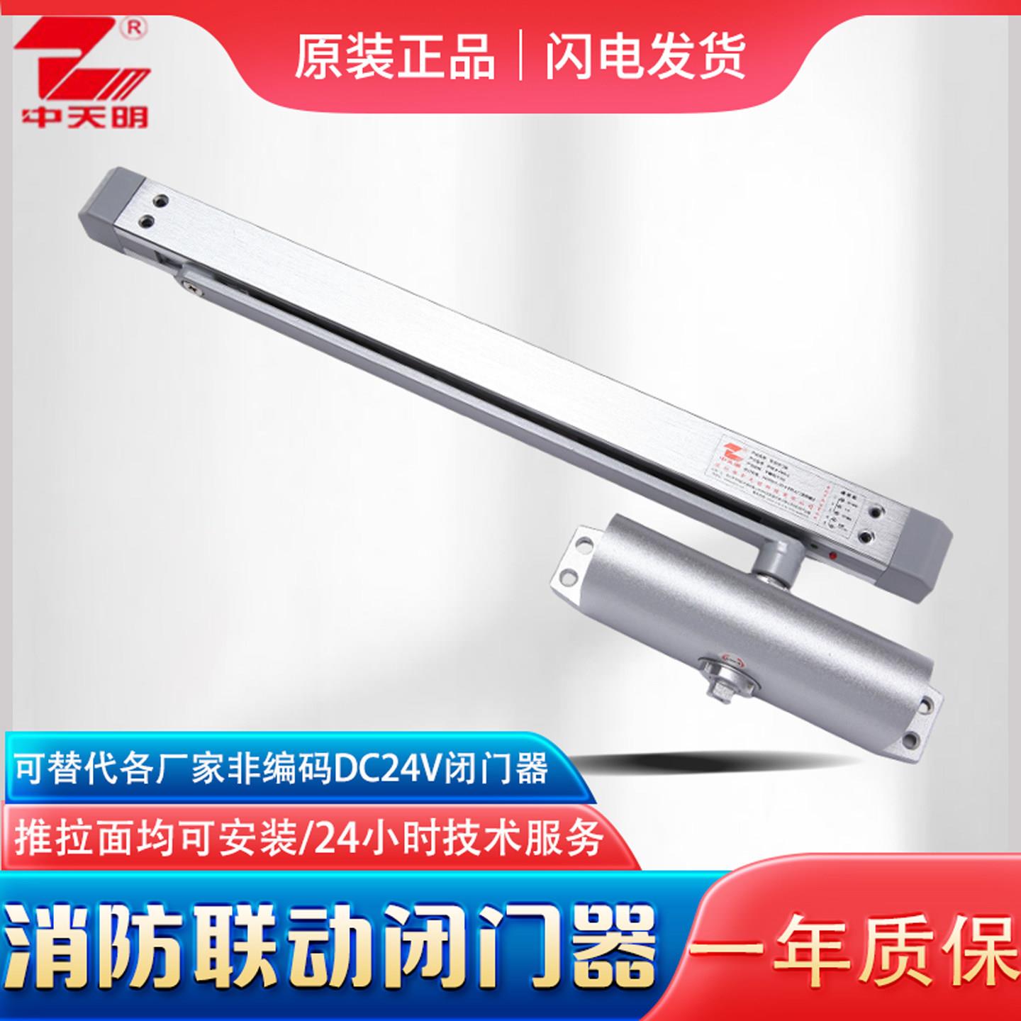 中天明电动闭门器24v常开防火门重型特大85联动释放器ZTM-B-FMD-2图片