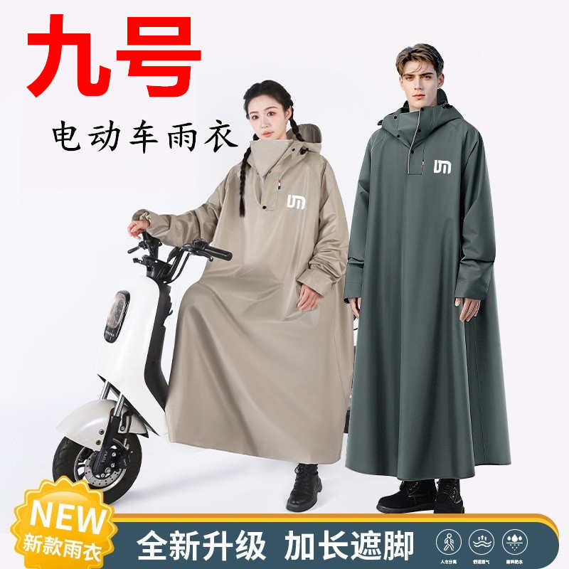 九号电动车9号带袖子雨衣A2z35C90cF90mixNzMzN70M85cE90连体雨披