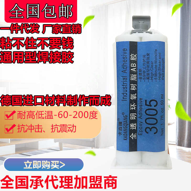 透明无气味5分环氧树脂AB胶耐温220度玻璃陶瓷玉石通用粘接胶,工业油品/胶粘/化学/实验室用品,灌封胶,淘宝优惠券,粉丝福利购,淘宝优惠卷
