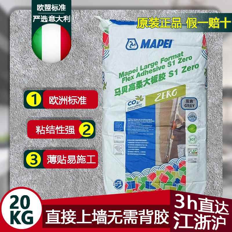 意大利马贝高柔大板S1瓷砖胶家装大砖岩板上墙薄贴胶粘剂日期新鲜