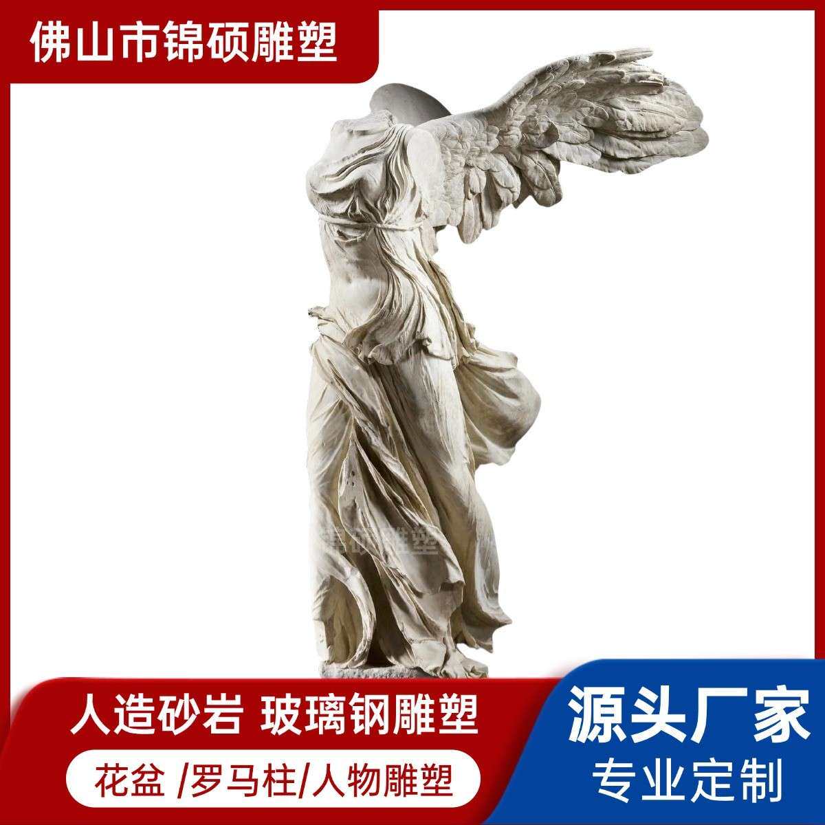 希腊古典石雕大型户外雕塑酒店装饰欧式人像胜利女神人物雕像