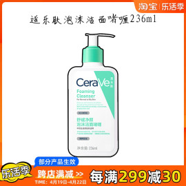 Cerave适乐肤氨基酸洗面奶无泡温和啫喱洁面乳深层清洁敏肌236ML