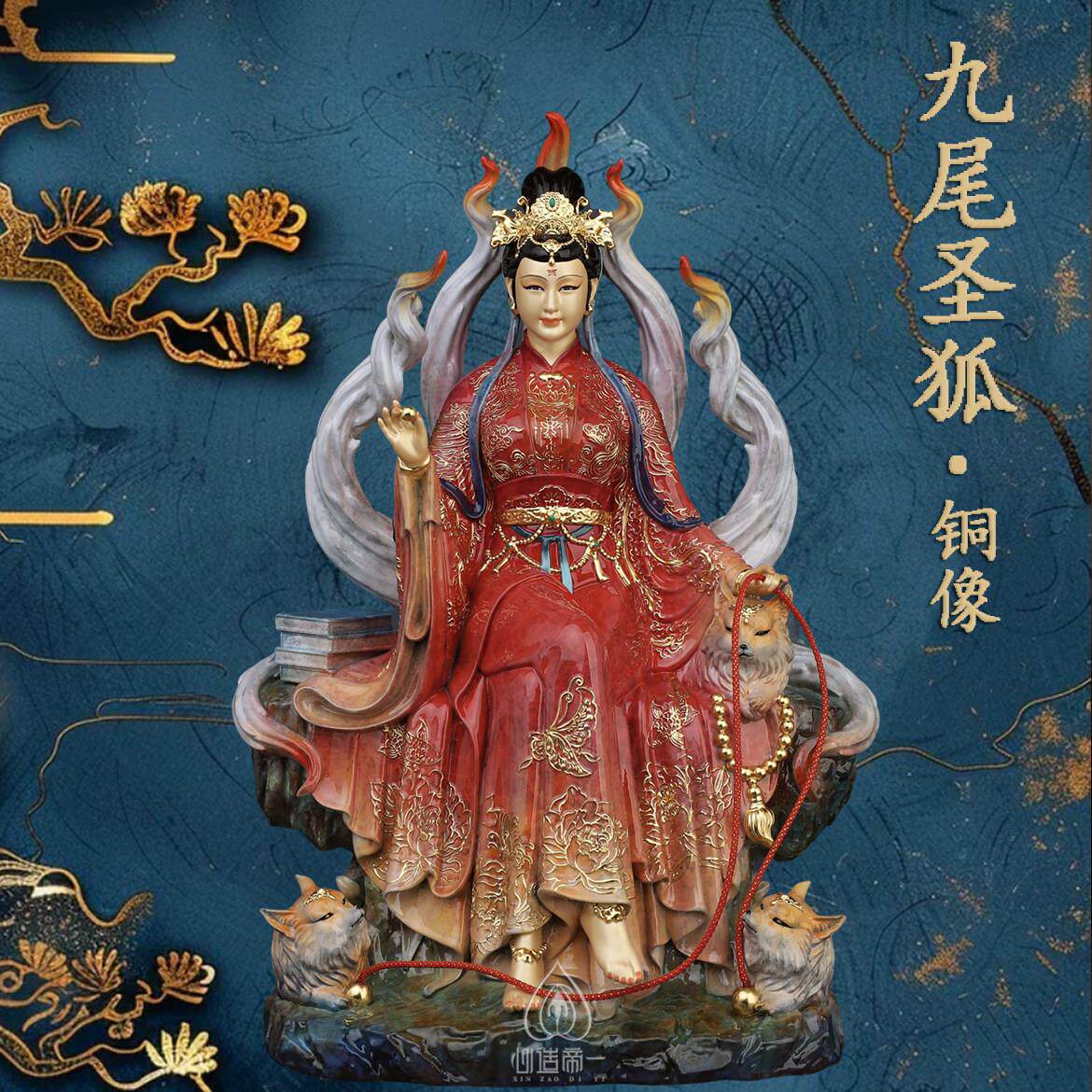 九尾狐铜像家用青丘九尾娘娘九姑娘像九尾白狐妲己灵狐真身摆件