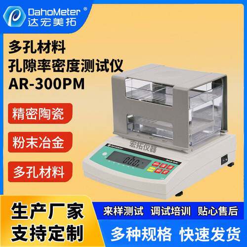 数显直读多孔性材料密度天平数字式零件陶瓷吸水率孔隙率测试仪