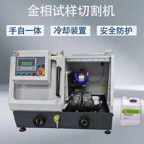 三诺厂家促销SN-400BZ金相切割机手动自动一体机切割尺寸100mm