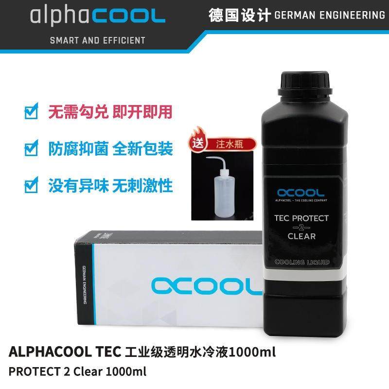 Alphacool 欧酷CKC换新款TEC 1000ml工业级透明水冷液 免勾兑即用