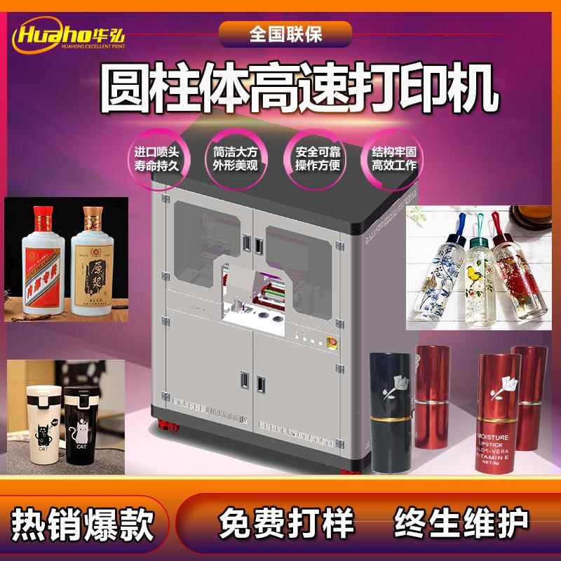 高速圆柱茶叶罐打印机保温杯打印设备酒瓶360度旋转喷绘印刷机