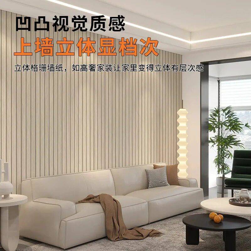 木纹格栅壁纸加厚自黏贴纸家用电视背景墙壁纸立体彷格栅贴纸纯色