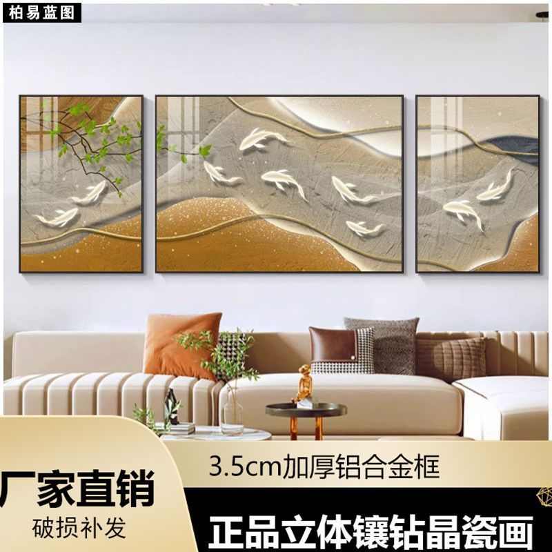 2024新款轻奢九鱼中式简约时尚现代客厅沙发背景三联画挂画装饰画图片