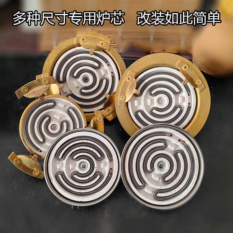 围炉煮茶电炉芯罐罐茶桌改电碳炉发热盘电热功夫茶大功率配件电炉