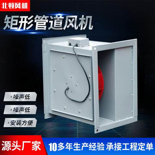 管道式离心风机防爆静音矩形管道风机不绣钢排烟通风矩形管道风机