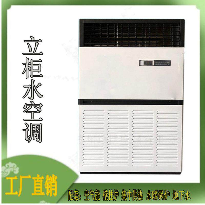 厂家直销厂房用商用水空调柜机10匹立式风机盘管散热器暖气片