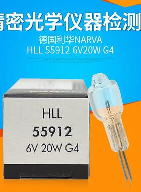 NARVA利华55912 6V20W HLL G4 生化仪显微镜灯泡卤素灯泡 钨灯