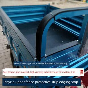 农用三轮车电动三轮车后车厢护栏车门边条边条防护条耐磨