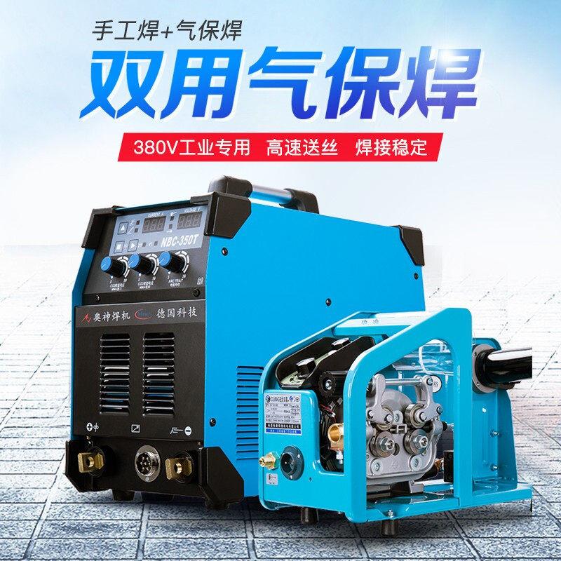 奥神NBC-350T分体工业级二氧化碳保护焊机两用手工焊380V气保焊机