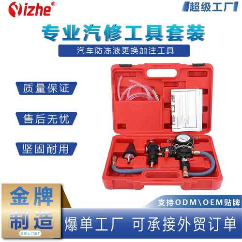 汽车防冻液更换加注工具 水箱抽真空式冷却液加注器 汽修汽保套装
