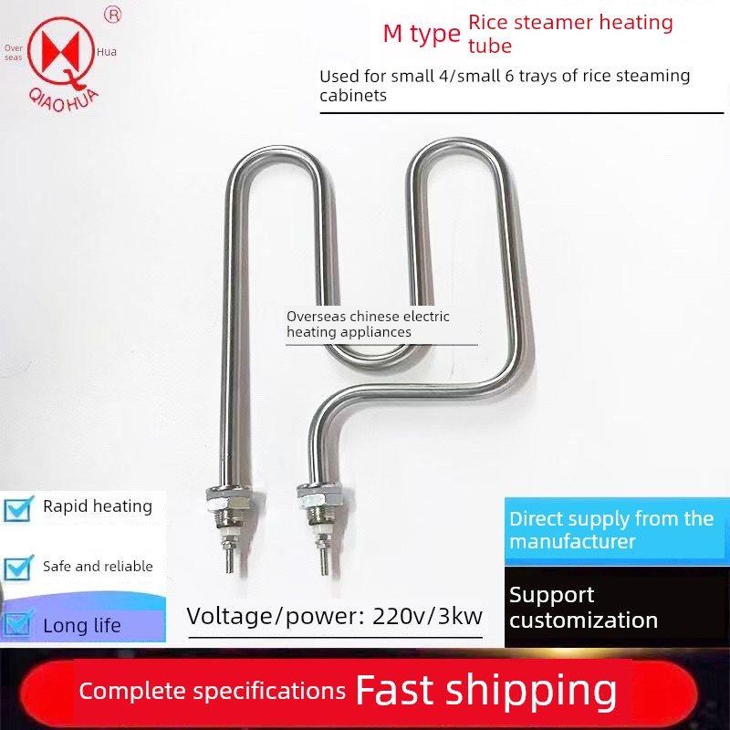 小四盘蒸饭机加热管 蒸饭柜电热管 保温台M型蒸箱发热管 220V 3KW