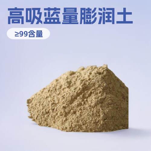 现货膨润土铸造土黏土钻井泥浆打桩膨润土高吸蓝量蒙脱土