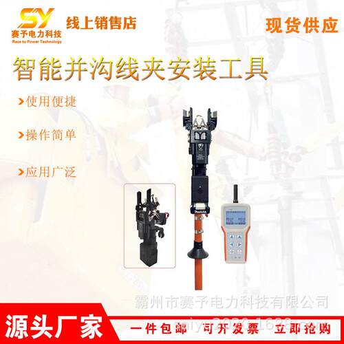 智能并沟线夹安装工具电动遥控绝缘夹钳多功能电缆夹持工具