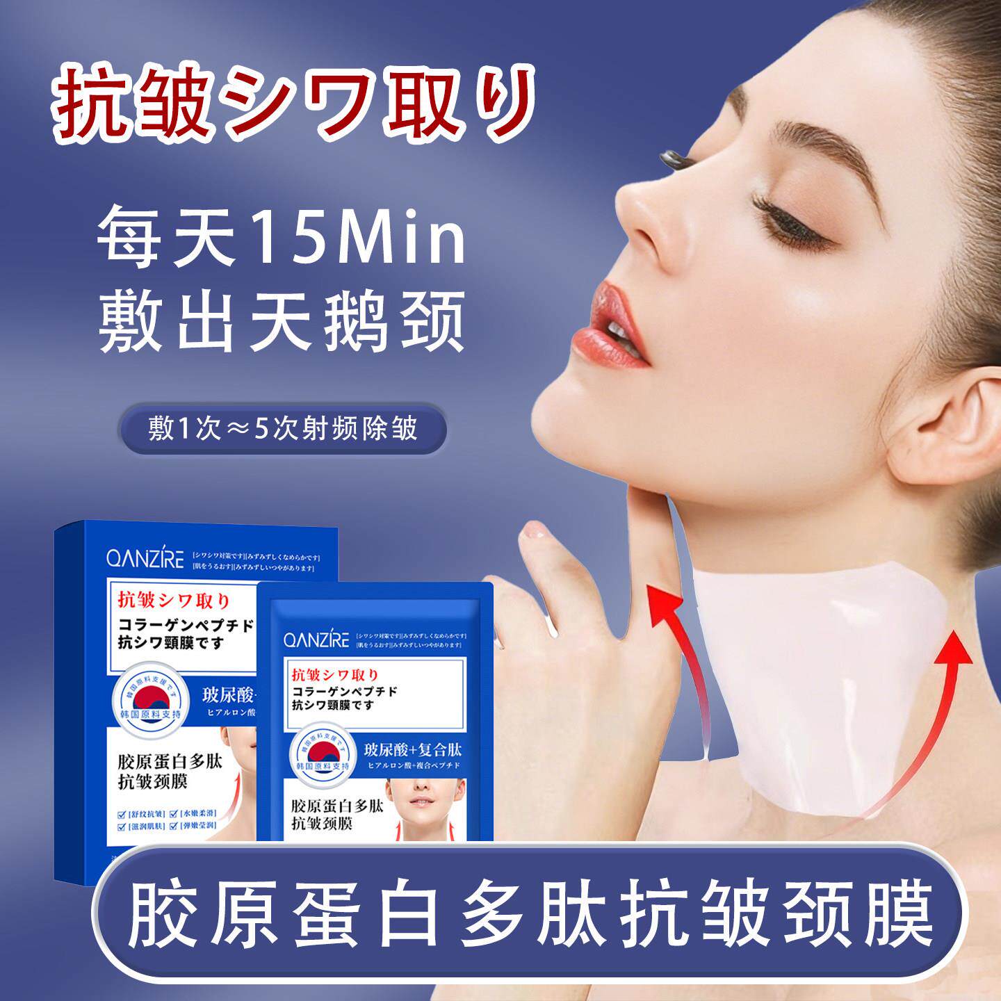 日本多肽颈膜颈纹贴提拉脖子细皱纹补水修复胶原蛋白