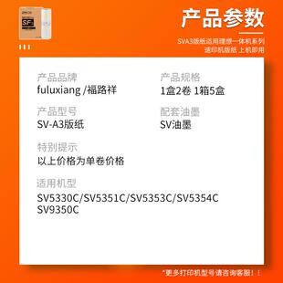 SV5353C 适用理想SV版 纸SV5330C SV5351C 9350C蜡纸SFⅡA3 5354C