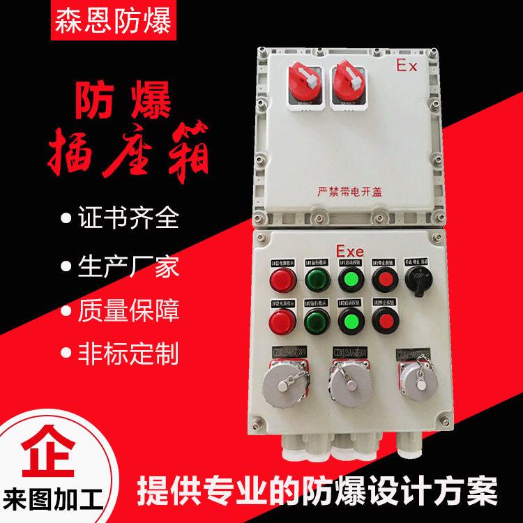 BXX防爆动力检修配电柜插座箱油区电源铝合金配电箱移动式