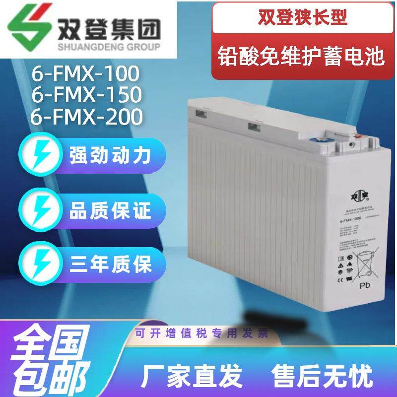 双登狭长蓄电池6-FMX-100B 150B 200狭长系列12V100AH 直流屏基站