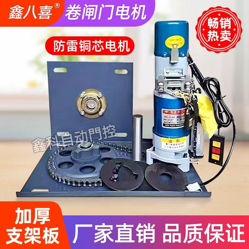 鑫八喜铜芯防雷卷闸门电机卷帘门电机遥控车库门自动门电机全套配