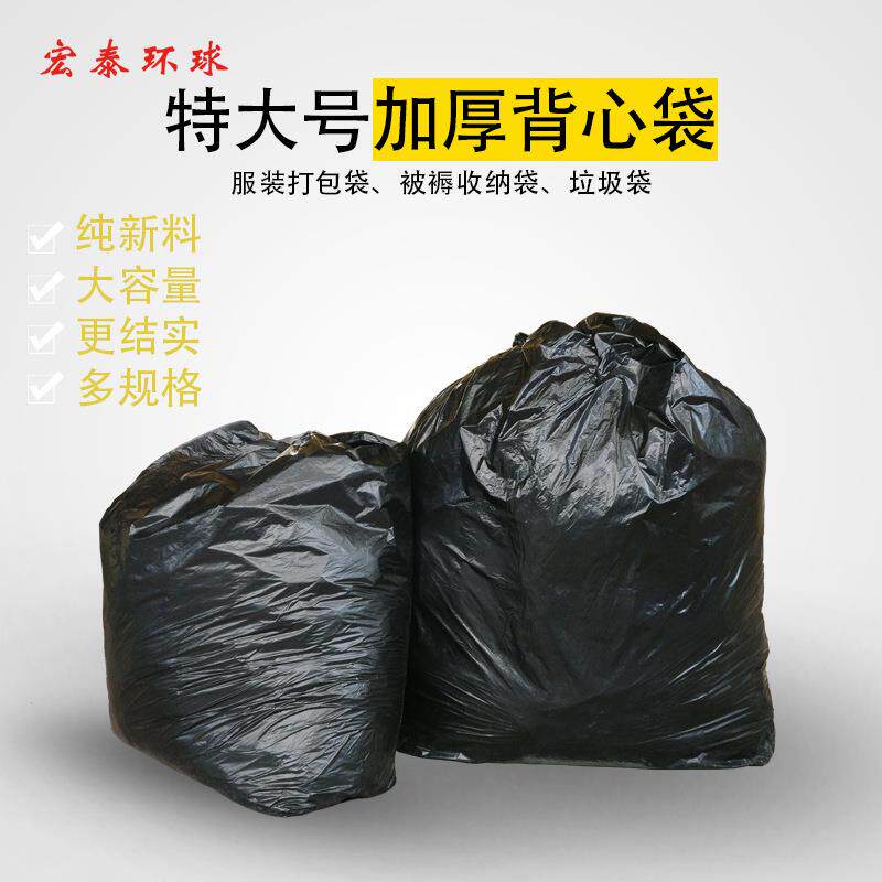黑色特大号手提塑料垃圾袋包装袋加厚背心袋大号服装打包袋
